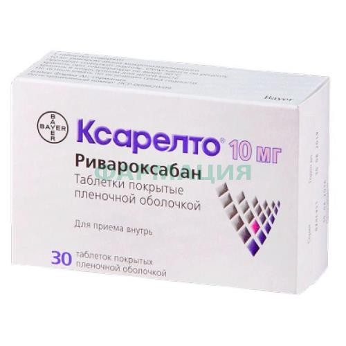 Ксарелто таблетки покрытые пленочной оболочкой 10мг №30 Ксарелто таблетки покрытые пленочной оболочкой 10мг №30