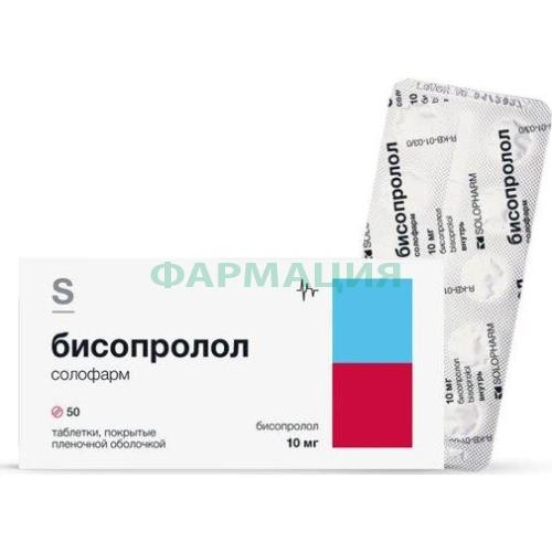 Бисопролол солофарм таблетки покрытые пленочной оболочкой 10мг №50