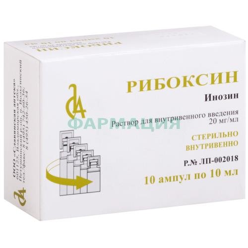 Рибоксин раствор для внутривенного введения 20мг/мл 10мл №10