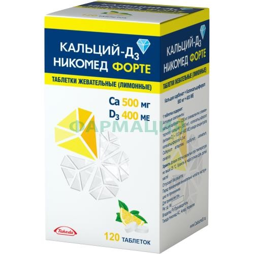 Кальций-д3 никомед форте таблетки жевательные 500мг + 400ме №120 лимон