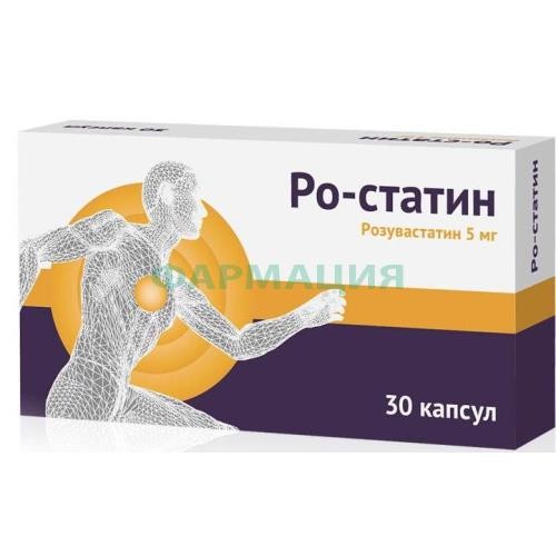 Ро-статин капсулы 5мг №30