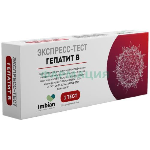 Имбиан экспресс-тест д/определ антигена вир гепатита в (hbsag) в крови
