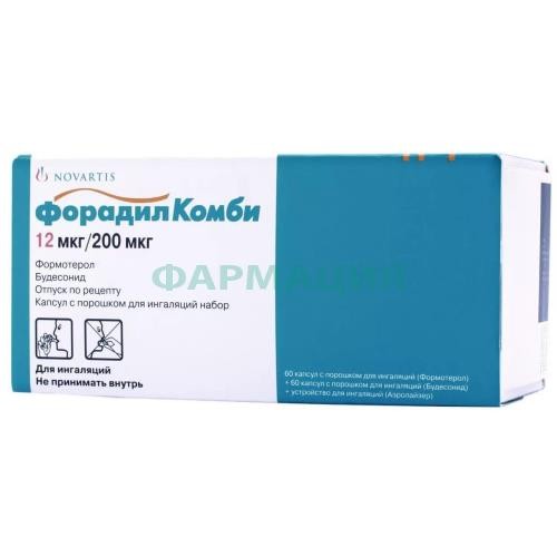 Форадил комби капсулы с порошком для ингаляций набор №120 /капсулы 2-х видов - будесонид 200 мкг-6 блистеров, формотерол 12 мкг-6 блистеров, в комплекте с устройством для ингаляций/