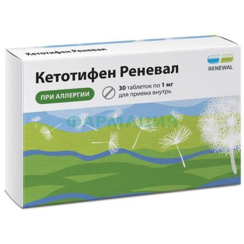 Кетотифен реневал таблетки 1мг №30