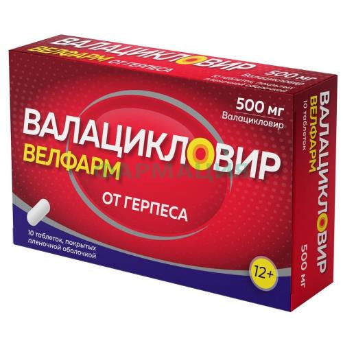 Валацикловир велфарм таблетки покрытые пленочной оболочкой 500мг №10 Валацикловир велфарм таблетки покрытые пленочной оболочкой 500мг №10