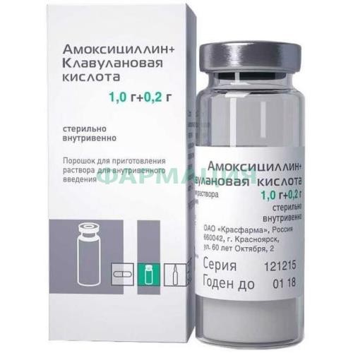 Амоксициллин + клавулановая кислота порошок для приготовления раствора для внутривенного введения 1000мг + 200мг №1 Амоксициллин + клавулановая кислота порошок для приготовления раствора для внутривенного введения 1000мг + 200мг №1