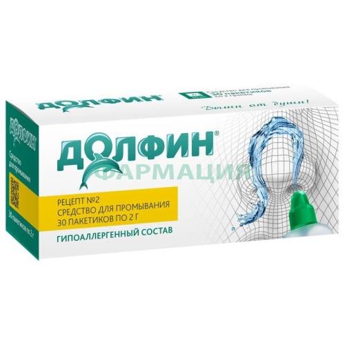 Долфин средство для промывания полости носа 2г №30 при аллергическом рините