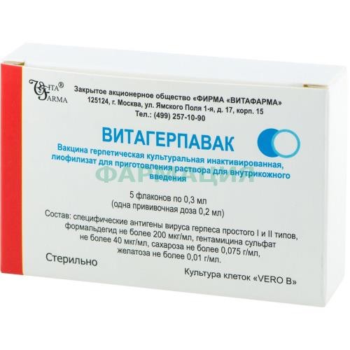 Витагерпавак вакцина герпетическая культуральная инактивированная лиофилизат для приготовления раствора для внутрикожного введения №5