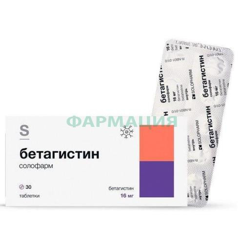 Бетагистин солофарм таблетки 16мг №30