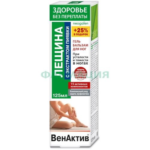 Венактив лещина гель-бальзам для ног 125мл экстракт пиявки