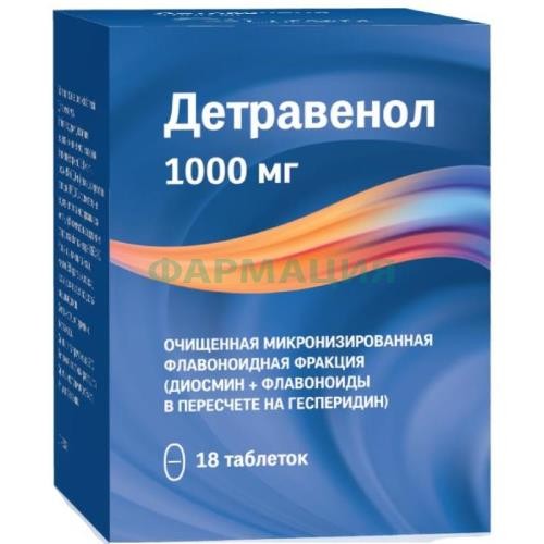 Детравенол таблетки покрытые пленочной оболочкой 1000мг №18 Детравенол таблетки покрытые пленочной оболочкой 1000мг №18