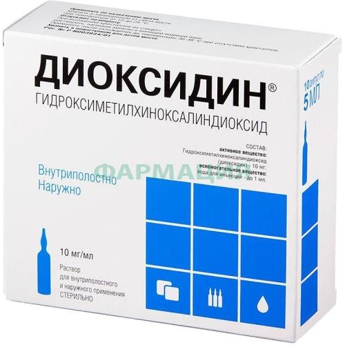 Диоксидин раствор для внутриполостного введения, местного и наружного применения 10мг/мл 5мл №10