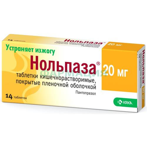 Нольпаза таблетки кишечнорастворимые покрытые пленочной оболочкой 20мг №14