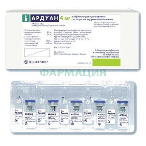 Ардуан лиофилизат для приготовления раствора для внутривенного введения 4мг №25 в комплекте с растворителем: натрия хлорида раствор 0.9% (ампулы) 2 мл-25 шт.