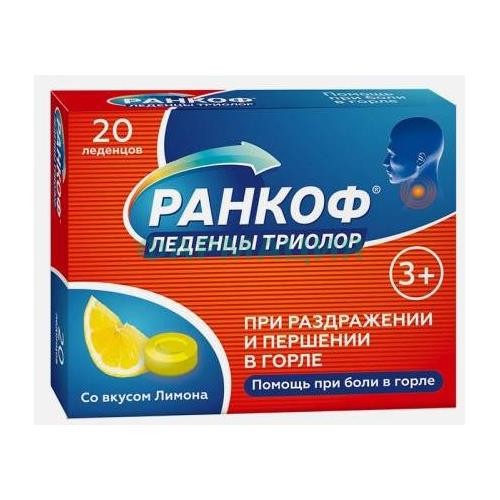 Ранкоф триолор леденцы №20 при боли в горле лимон