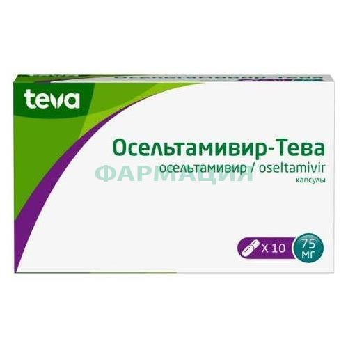 Осельтамивир-тева капсулы 75мг №10 Осельтамивир-тева капсулы 75мг №10
