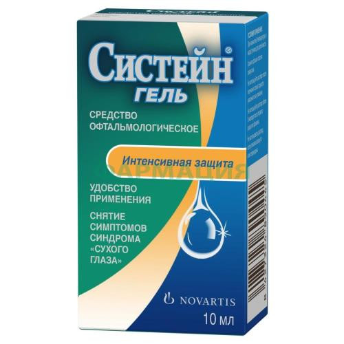 Систейн гель средство офтальмологическое 10мл интенсивная защита