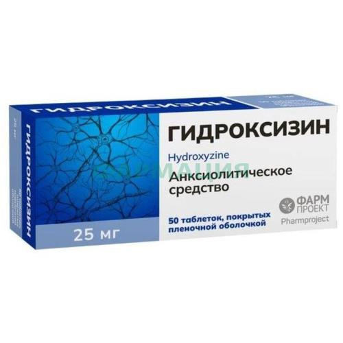 Гидроксизин таблетки покрытые пленочной оболочкой 25мг №50
