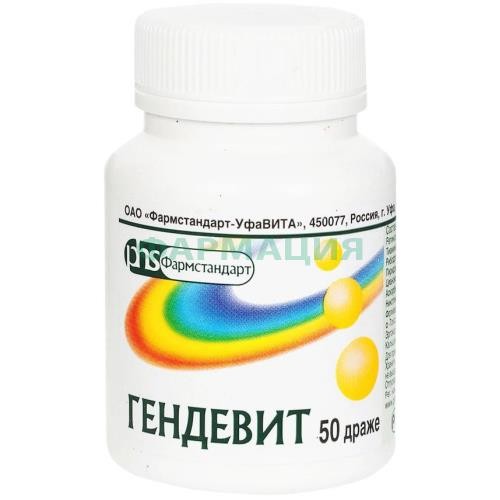 Гендевит драже №50
