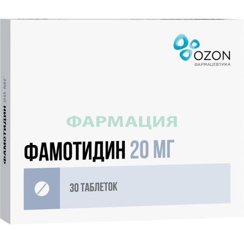 Фамотидин таблетки покрытые пленочной оболочкой 20мг №30