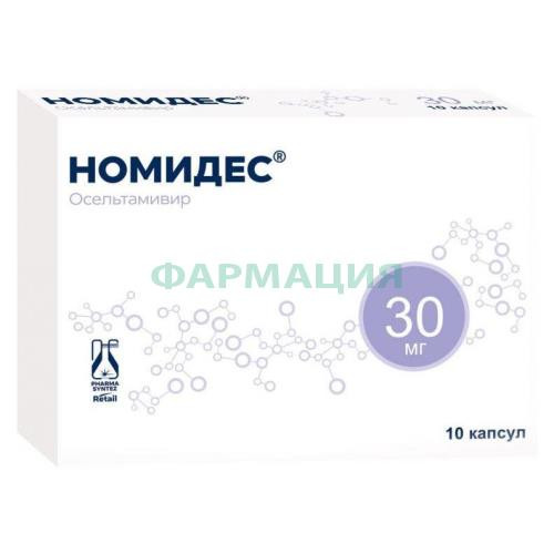 Номидес капсулы 30мг №10 Номидес капсулы 30мг №10