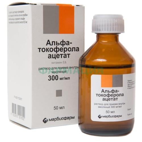 Альфа-токоферола ацетат раствор для приема внутрь масляный 300мг/мл 50мл