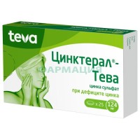 Цинктерал-тева таблетки покрытые пленочной оболочкой 124мг №25