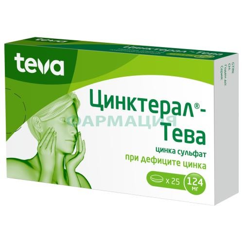 Цинктерал-тева таблетки покрытые пленочной оболочкой 124мг №25