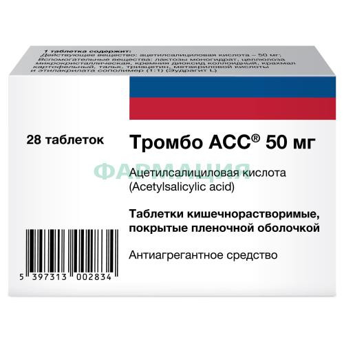 Тромбо асс таблетки кишечнорастворимые покрытые пленочной оболочкой 50мг №28