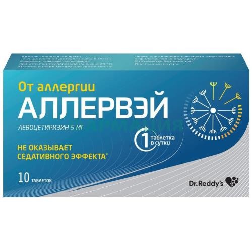 Аллервэй таблетки покрытые пленочной оболочкой 5мг №10