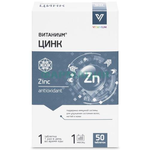 Витаниум цинк таблетки 120мг №50
