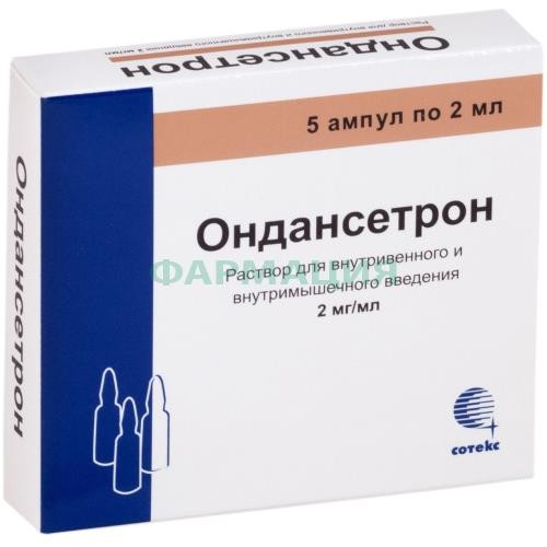 Ондансетрон раствор для внутривенного и внутримышечного введения 2мг/мл 2мл №5 Ондансетрон раствор для внутривенного и внутримышечного введения 2мг/мл 2мл №5