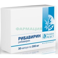 Рибавирин капсулы 200мг №30