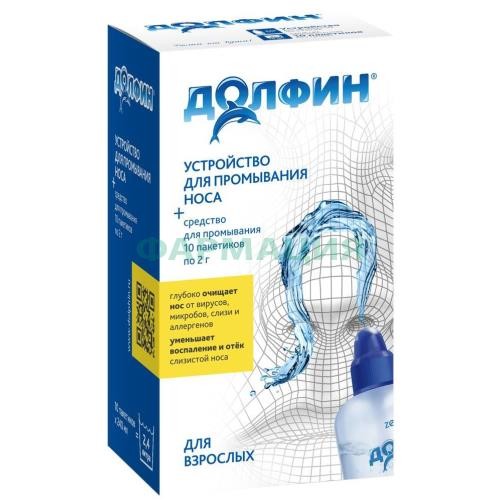 Долфин устройство для орошения и промывания слизистой полости носа 240мл + ср-во д/носоглотки №10 пак Долфин устройство для орошения и промывания слизистой полости носа 240мл + ср-во д/носоглотки №10 пак