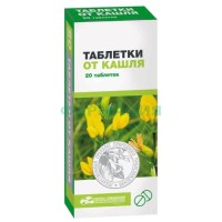 Таблетки от кашля таблетки №20