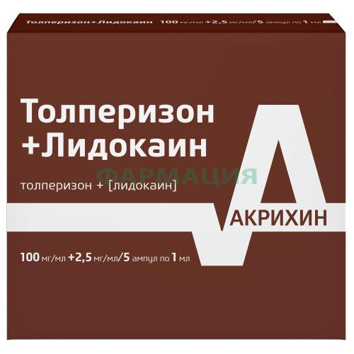 Толперизон + лидокаин раствор для внутримышечного введения 100мг/мл + 2,5мг/мл 1мл №5 Толперизон + лидокаин раствор для внутримышечного введения 100мг/мл + 2,5мг/мл 1мл №5