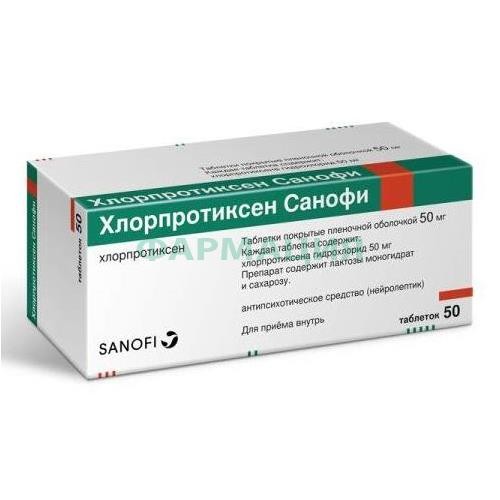 Хлорпротиксен санофи таблетки покрытые пленочной оболочкой 50мг №50