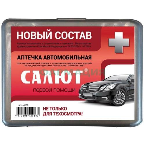 Фэст салют аптечка первой помощи автомобильная новый состав пр 260н пластик /арт 4170/
