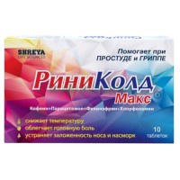 Риниколд макс таблетки №10