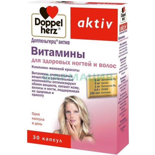 Доппельгерц актив витамины капсулы №30 д/волос и ногтей