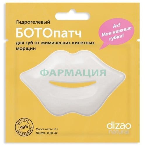 Дизао бото патчи гидрогелевые №5 пар д/губ от мимич. кисетных морщин Дизао бото патчи гидрогелевые №5 пар д/губ от мимич. кисетных морщин