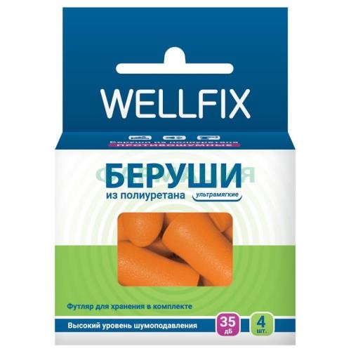 Веллфикс беруши №4 (2 пары) полиурет. ультрамягкие + футляр