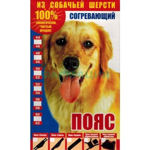 Буран пояс согревающий из собачьей шерсти р. 60-62