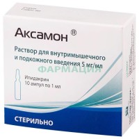 Аксамон раствор для внутримышечного и подкожного введения 5мг/мл 1мл №10