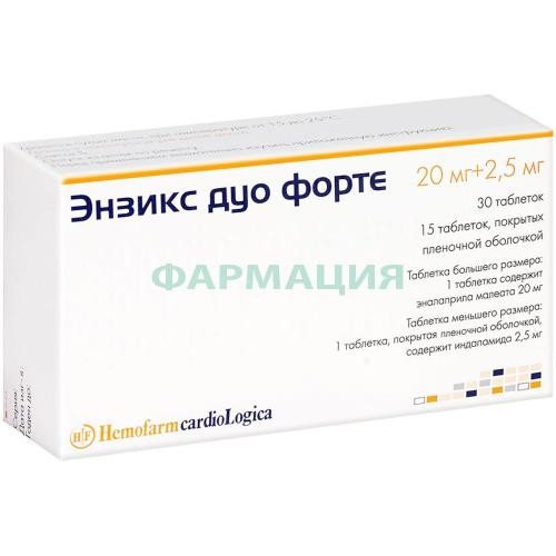 Энзикс дуо форте таблетки 2.5мг + 20мг №45 /в наборе: таблетки 2-х видов - 10 таблеток эналаприла 20 мг и 5 таблеток индапамида покрытых пленочной оболочкой 2.5 мг/ Энзикс дуо форте таблетки 2.5мг + 20мг №45 /в наборе: таблетки 2-х видов - 10 таблеток эналаприла 20 мг и 5 таблеток индапамида покрытых пленочной оболочкой 2.5 мг/