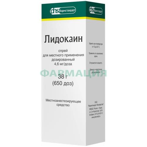 Лидокаин спрей для местного применения дозированный 4,6мг/доза 38г (650доз) в комплекте с распылителем для орального применения или насадкой стоматологической