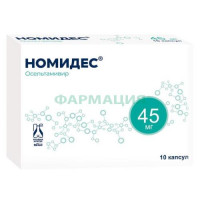 Номидес капсулы 45мг №10