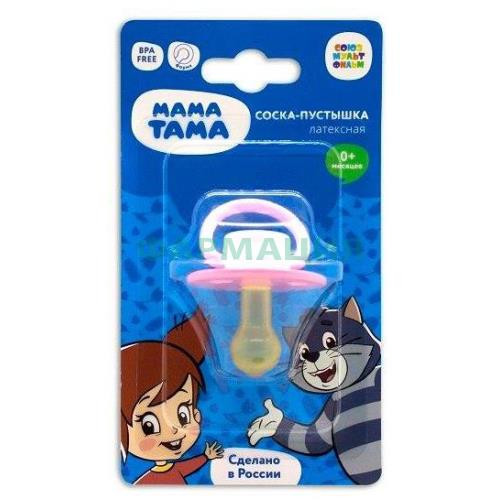 Мама тама соска-пустышка латексная №1 классик 0 мес + вера розовая /арт.mt/015/ Мама тама соска-пустышка латексная №1 классик 0 мес + вера розовая /арт.mt/015/