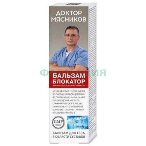 Доктор мясников бальзам для тела 125мл блокатор