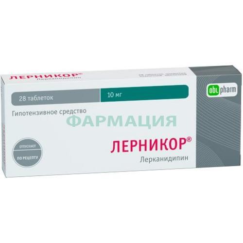 Лерникор таблетки покрытые пленочной оболочкой 10мг №28